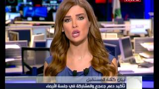 Prime Time News 29/04/2014 - بيان كتلة المستقبل