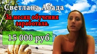 Работа Дома 2 отзывы РД2 | Правда о тренинге Работа Дома 2. Автор отзыва РД2 - Светлана Абада