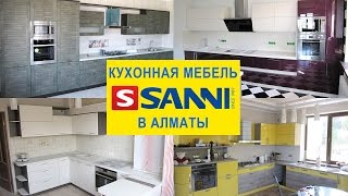 Кухни на заказ от фабрики кухонной мебели Sanni