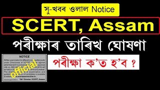 SCERT, Assam Non-gazetted posts Exam Date & Admit card 2019[60 posts]