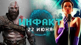Инфакт от 22.06.2017 [игровые новости] — Star Wars от Visceral Games, L.A. Noire, God of War…