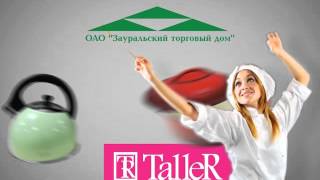Посуда в Зауральском торговом доме