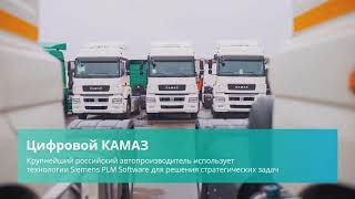 Цифровой КАМАЗ