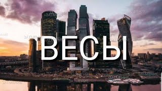 ВЕСЫ | ИЮЛЬ | ЗАТМЕНИЯ 02.07 & 16.07 | ЧТО ЖДЕТ ТЕБЯ | ЯНА СЕВЕРЬЯНОВА
