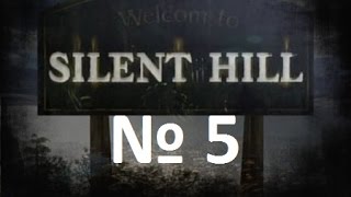 Silent Hill - часть 5 - огромная букашка