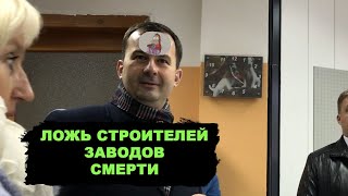Уличил в наглой лжи руководство «завода смерти». Экскурсия в Горный