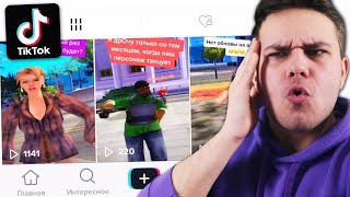 ✅ СНЯЛ ЗАШКВАР В ТИК ТОК ? - хайпанул в TikTok снимая ГТА САМП