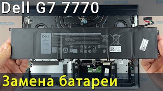 Замена батареи в ноутбуке Dell G7 7700