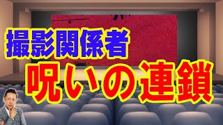 【お便り】ポルターガイスト・エクソシスト・オーメンの撮影関係者に次々巻き起こる呪いの連鎖　ATL5th137