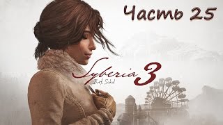 ГДЕ НАЙТИ ОДЕЖДУ ДЛЯ АВТОМАТОНА ОСКАРА? Прохождение Syberia 3: Часть 25