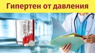 Гипертен