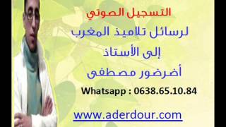 رسائل تلاميذ المغرب للأستاذ اضرضور مصطفى