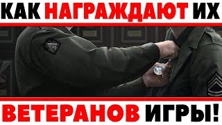 НОВЫЙ ПОДАРОК ДЛЯ ВЕТЕРАНОВ И НОВОБРАНЦЕВ WOT! 27 МИЛЛИОНОВ СЕРЕБРА 15К ГОЛДЫ, ХАЛЯВА World of Tanks