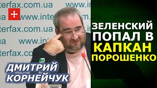 Нормандский саммит, как стратегия "хорошего Путина". Дмитрий Корнейчук, Вадим Карасев