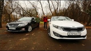 Выбор есть! Honda Accord vs Kia Optima
