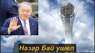 Назар Бай ушел. Следующие: Меркель, Мэй, Грибаускайте. № 1189