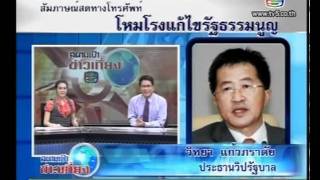 สนามเป้าข่าวเที่ยง 24 01 54 part1