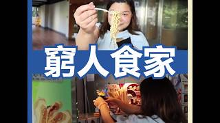 屯門食乜好 華都50蚊2人行
