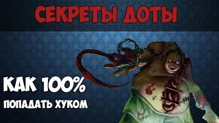 СЕКРЕТ УСПЕШНОГО ПОПАДАНИЯ ХУКОМ ЗА ПУДЖА!