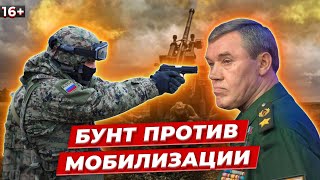 путин ДОИГРАЛСЯ! В россии ВОССТАЛИ против мобилизации!