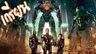 หุ่นยักษ์ปะทะเอเลี่ยน แปซิฟิค ริม สงครามอสูรเหล็ก (Pacific Rim) ▪︎ เกรียนเล่าหนัง