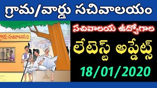 AP Grama/Ward Sachivalayam Jobs Recruitment 2020 | Latest Updates