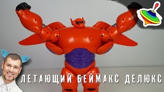 Обзор игрушки Летающий Беймакс делюкс с Хиро из мультика Город Героев