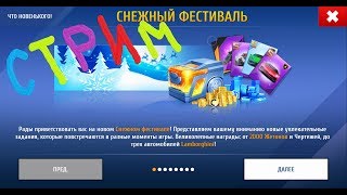 Семён Б: трансляция z 359 Asphalt 8: На взлёт (обновление версия 4.0.0k)