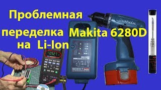 Makita 6280D - проблемная переделка на литий-ионную батарею
