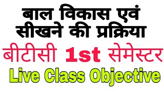 BTC 1st Sem Live Class बाल विकास एवं सीखने की प्रक्रिया//Study point