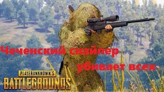 #2 Самый мощный ролик PUBG PlayerUnknown’s Battlegrounds