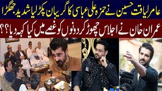 Amir Liaqat And Hamza Ali Abbasi Big Dispute|HD VEDIO|HINDI|URDU|