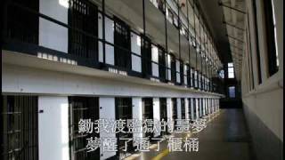 粗口歌 -  冤獄斷腸歌之砌生豬肉(鍾亦天)》