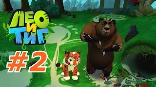 ЛЕО и ТИГ #2 Познавательный мультфильм игра для детей детский летсплей #ПРОСТОИГРЫ.