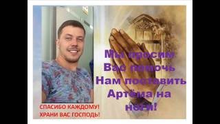 Срочно нужна помощь Артёму Бикчурину!