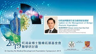 良性前列腺增生症治療的最新進展 - 張源津教授