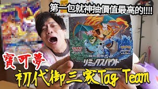 【神抽】寶可夢初代御三家最新卡片！沒想到開頭就抽中最貴的??? 而且所有GX圖鑒都抽滿了～♪ SM11a【POKEMON卡片游戲】#95