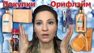 Обзор покупок по 17 каталогу Орифлэйм 2016