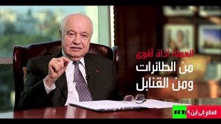 طلال أبو غزالة يتحدث عن سلاح تملكه أمريكا أقوى من الطائرات والقنابل