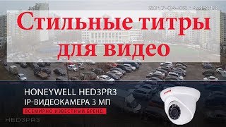 ? Видеомонтаж на заказ: пример титров с использованием текста и фото #4