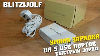 #180 Обзор посылки с Китая(Banggood), Умная зарядка USB, Power3S, быстрая зарядка на 5 портов.