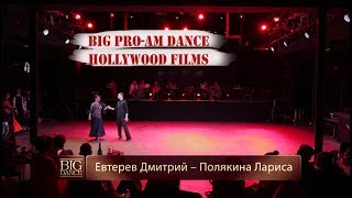 HOLLYWOOD FILMS/ Tango - Евтерев Дмитрий – Полякина Лариса