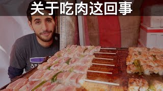 Nas Daily 中文 : 关于吃肉这回事。