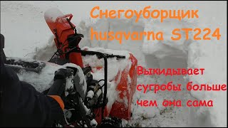 Снегоуборщик husqvarna побеждает суровые уральские сугробы 22 января 2020 г.