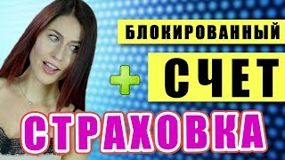 Fintiba Plus: БЛОКИРОВАННЫЙ счет + страховка для Германии | Цены, процесс (пошагово) и преимущества