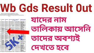 Wb gds Result 2nd merit list aayegi
