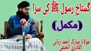 GUSTAK E RASOOL KE SAZA Part 1 of 1 1M MUBARAK AHMAD RABANI 2014 avi
