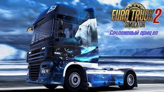 Euro Truck Simulator 2 --Странствия по свету, отвечаю на вопросы