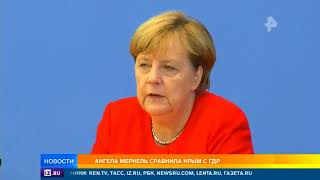 Ангела Меркель сравнила Крым с ГДР