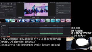 ダンス動画UP前にDavinci Resolveで最低限してる処理作業を試しに公開してみる